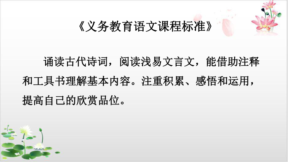 2022届中考语文一轮复习课外文言文阅读专题指导精美课件.ppt_第2页