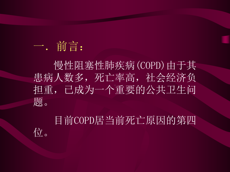 COPD诊治指南课件.ppt_第2页