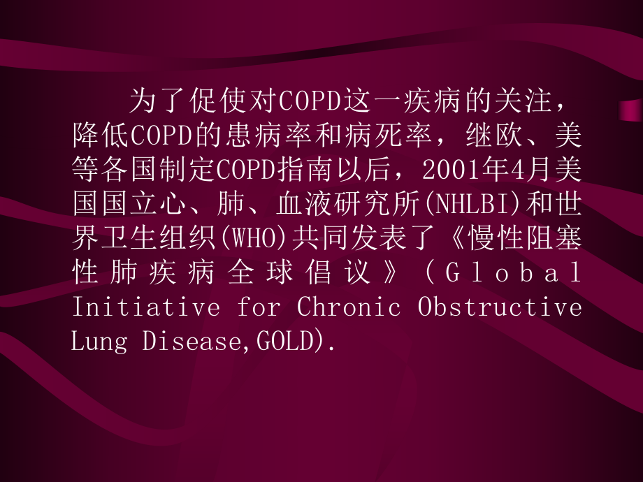 COPD诊治指南课件.ppt_第3页