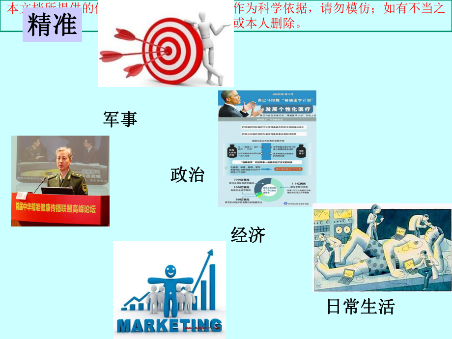 精准医疗的定义培训课件.ppt_第2页