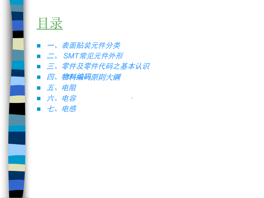 SMT物料培训教材3671857课件.ppt_第2页