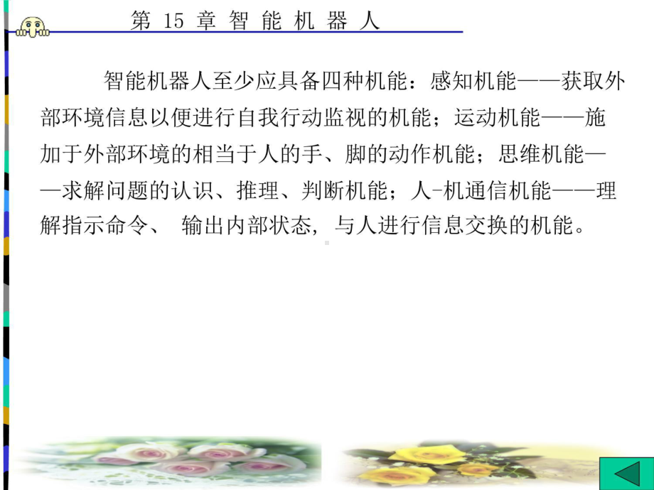 15章智能机器人课件.ppt_第3页