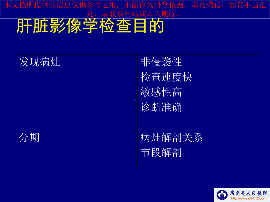 磁共振造影剂和肝脏病变培训课件.ppt_第2页