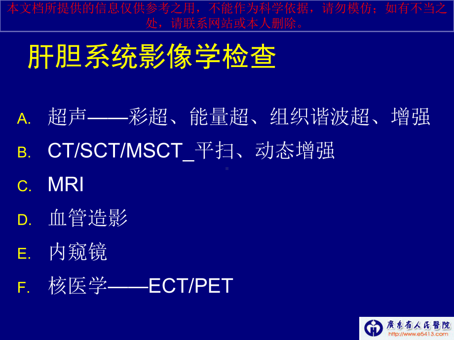 磁共振造影剂和肝脏病变培训课件.ppt_第3页