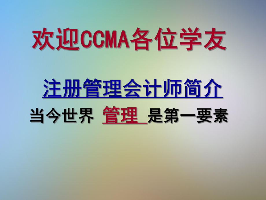 CCMA商业模式创新课件.pptx_第2页