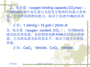 缺氧医疗专业知识宣贯培训课件.ppt