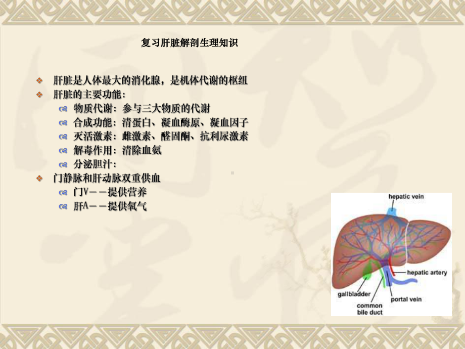 肝硬化(人卫8版)课件.ppt_第2页