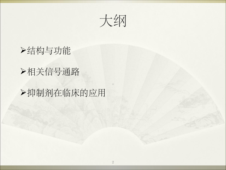 c-met在肺小细胞肺癌中应用课件.ppt_第2页