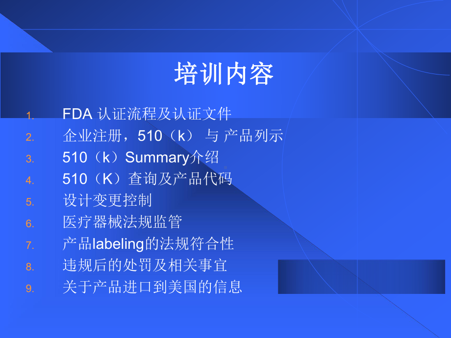 FDA-法律法规培训课件.ppt_第2页