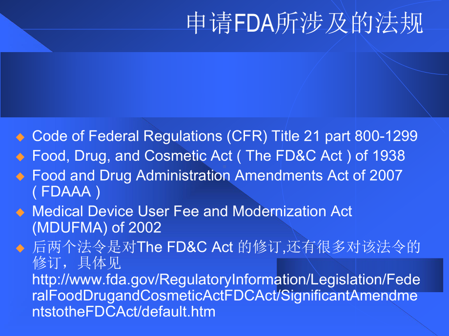 FDA-法律法规培训课件.ppt_第3页