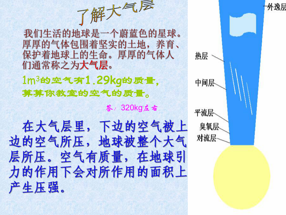 《空气的“力量”》(省优)获奖课件.ppt_第3页