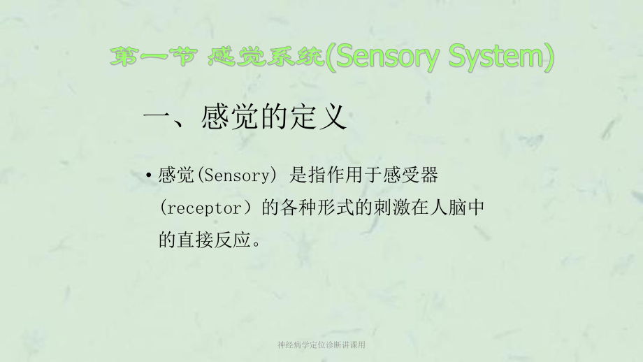 神经病学定位诊断讲课用课件.ppt_第2页