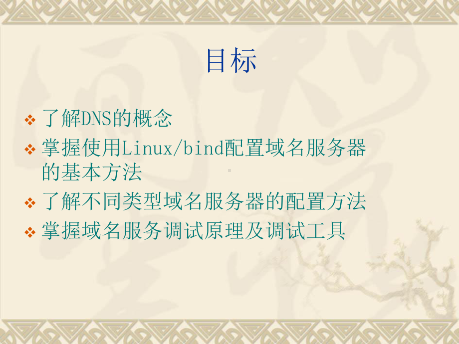 DNS协议详解课件.ppt_第2页