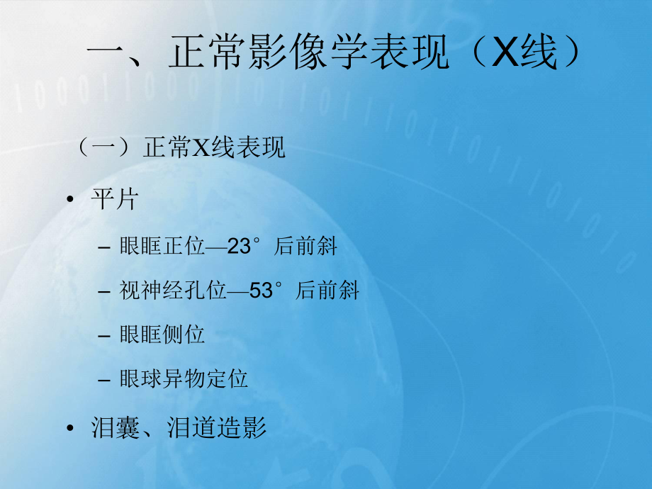 眼及眼眶的影像学诊断-课件.ppt_第2页