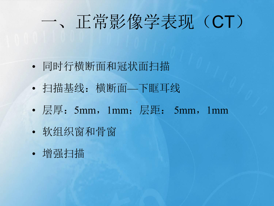 眼及眼眶的影像学诊断-课件.ppt_第3页