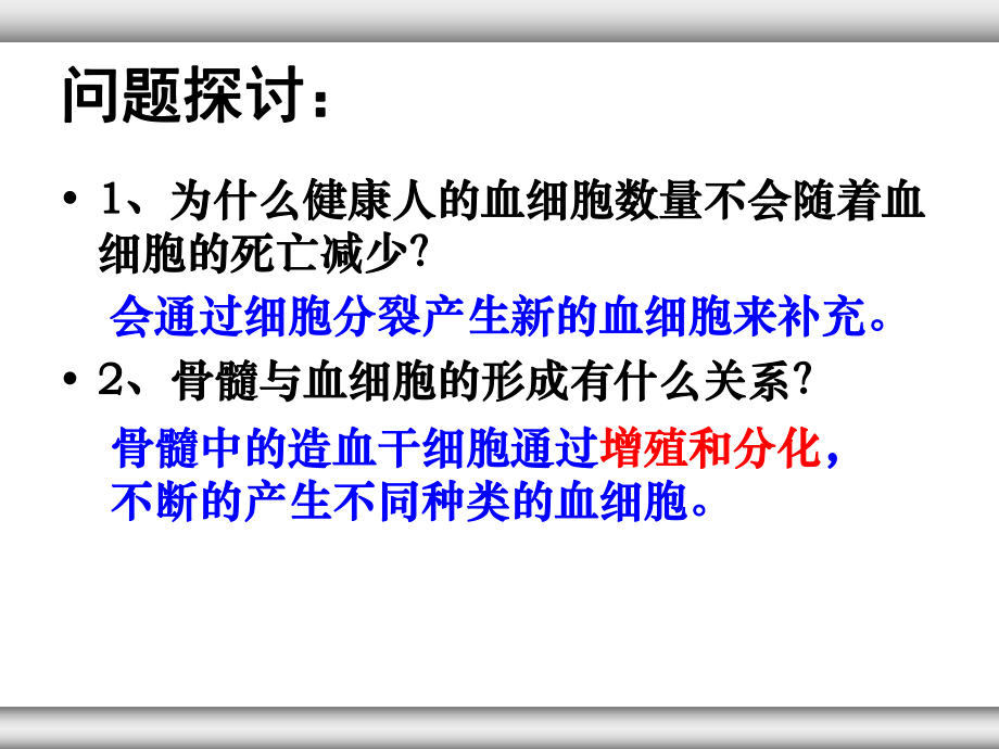 细胞分化优质课大赛获奖课程课件.ppt_第2页