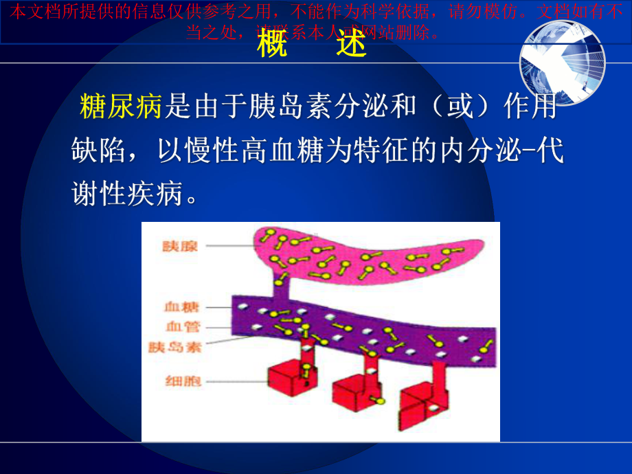 糖尿病和并发症的护理培训课件.ppt_第1页