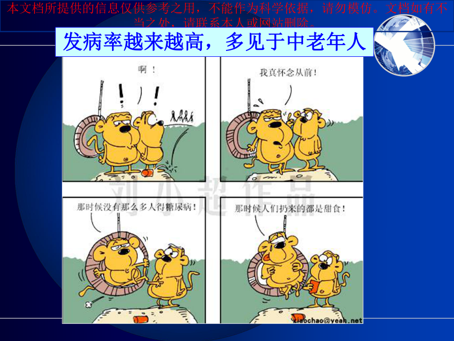 糖尿病和并发症的护理培训课件.ppt_第3页