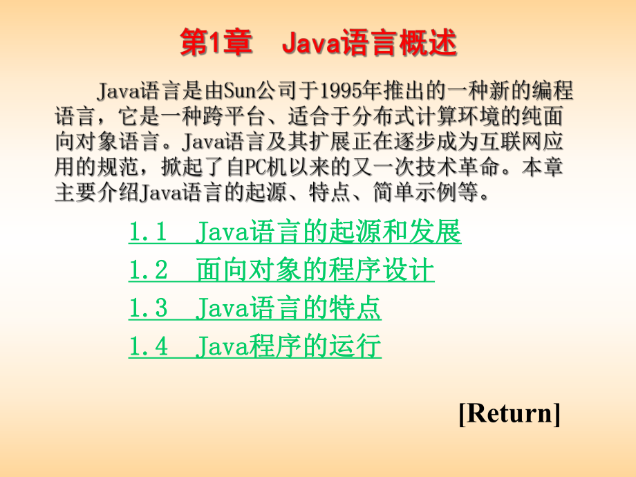 Java语言程序设计教程课件.ppt_第3页