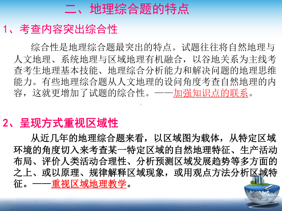 2021届高考复习课件地理综合题解题技巧.ppt_第3页