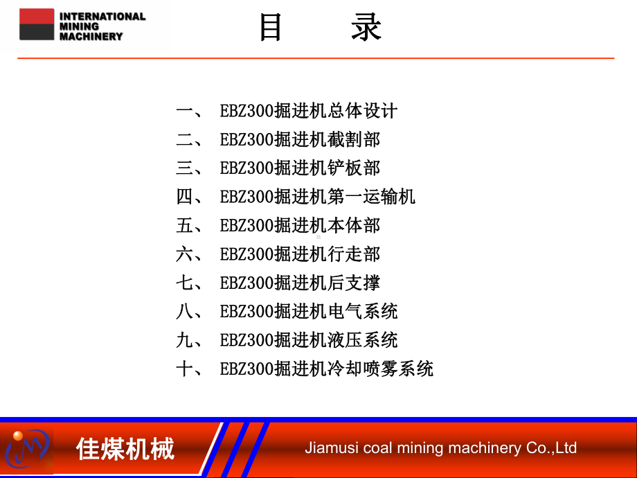 EBZ300掘进机培训课件.ppt_第2页