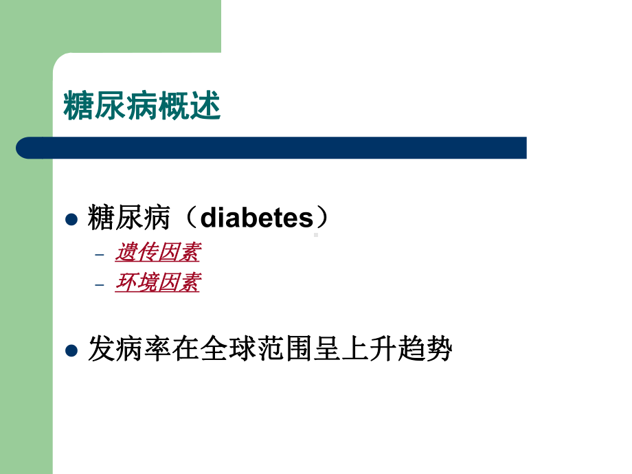 糖尿病视网膜病变19115课件.pptx_第3页