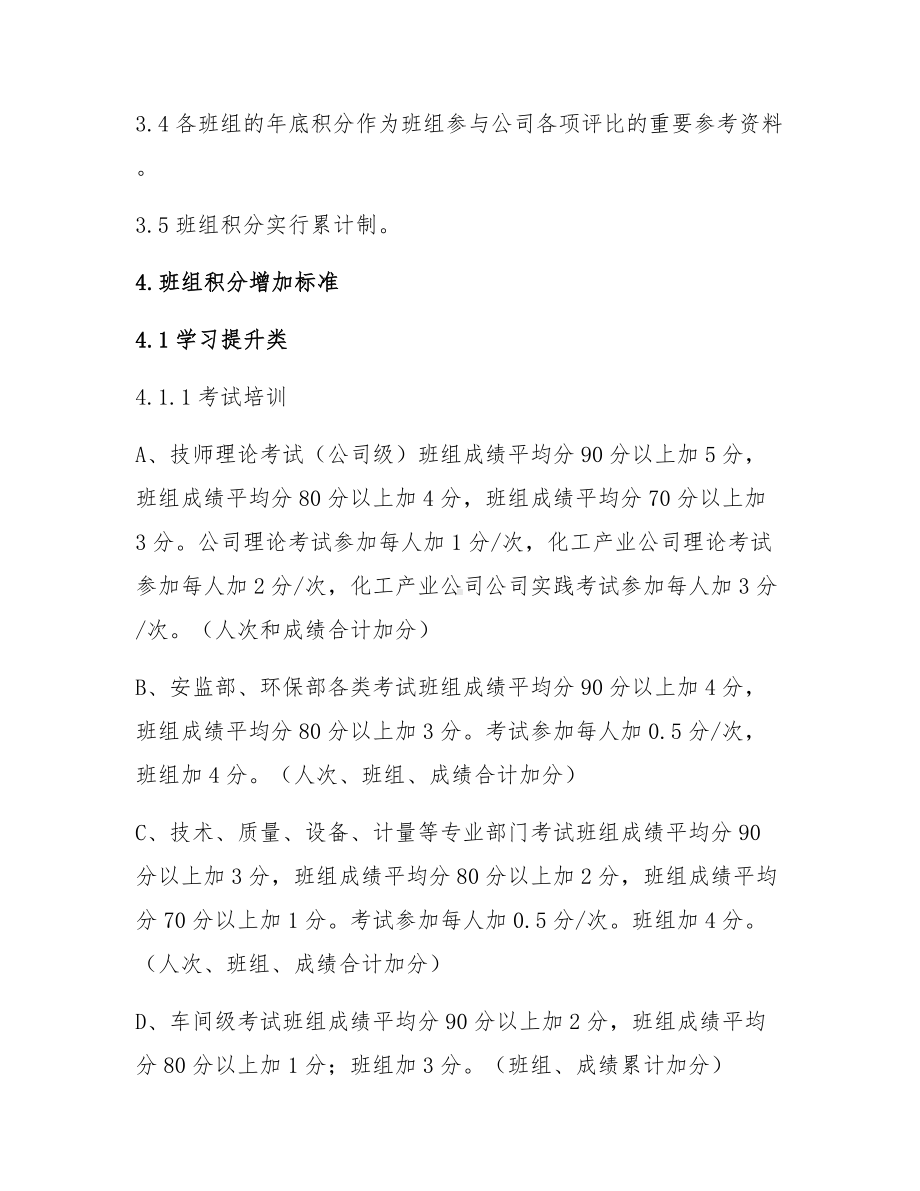 车间班组安全积分制方案参考模板范本.docx_第2页