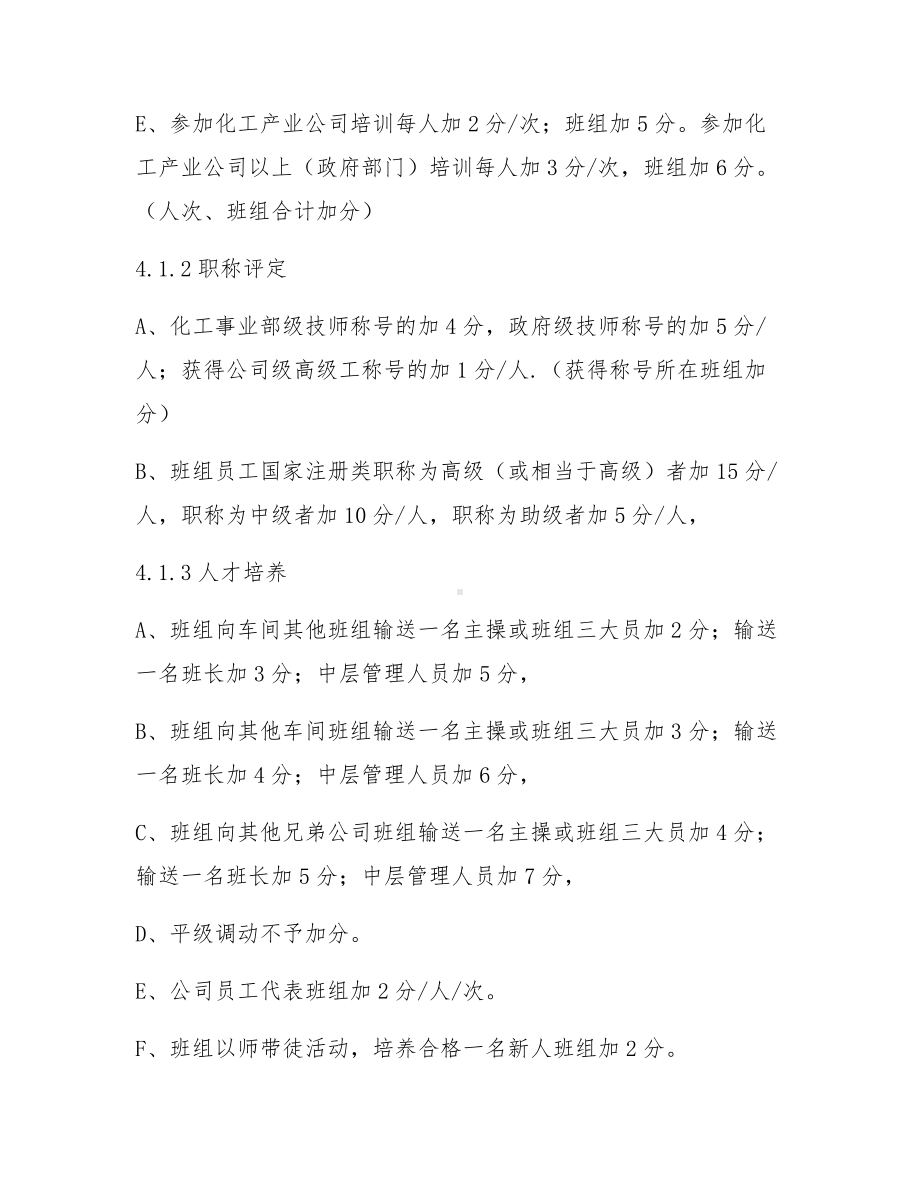 车间班组安全积分制方案参考模板范本.docx_第3页