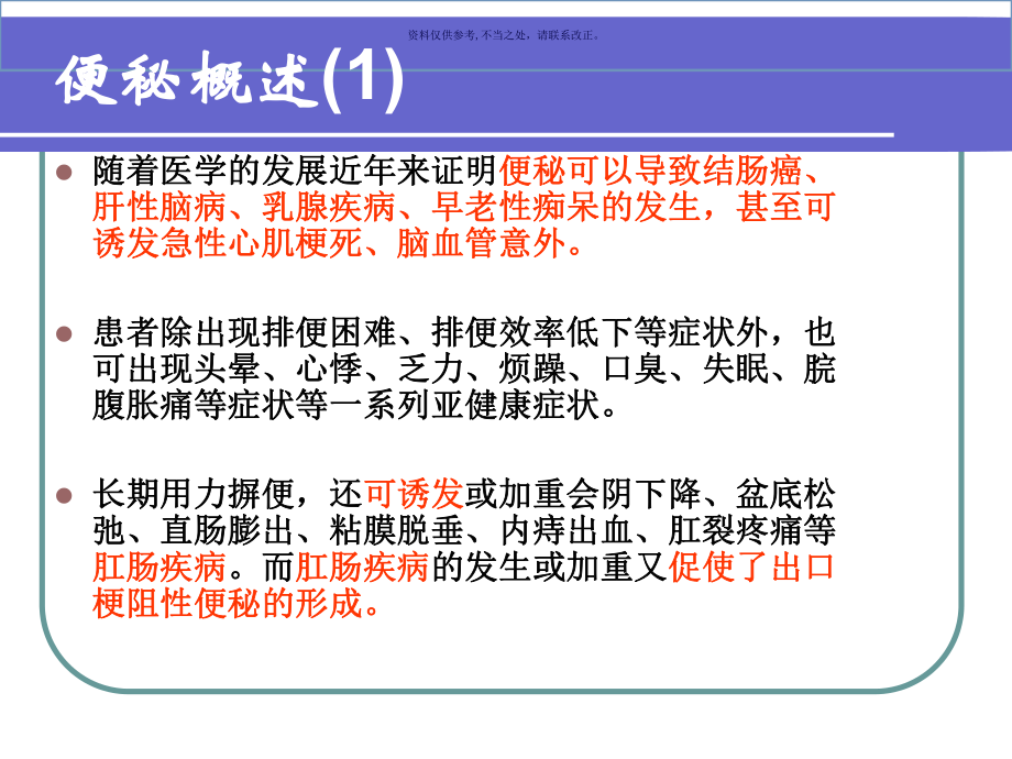 老年性便秘医学宣教课件.ppt_第2页