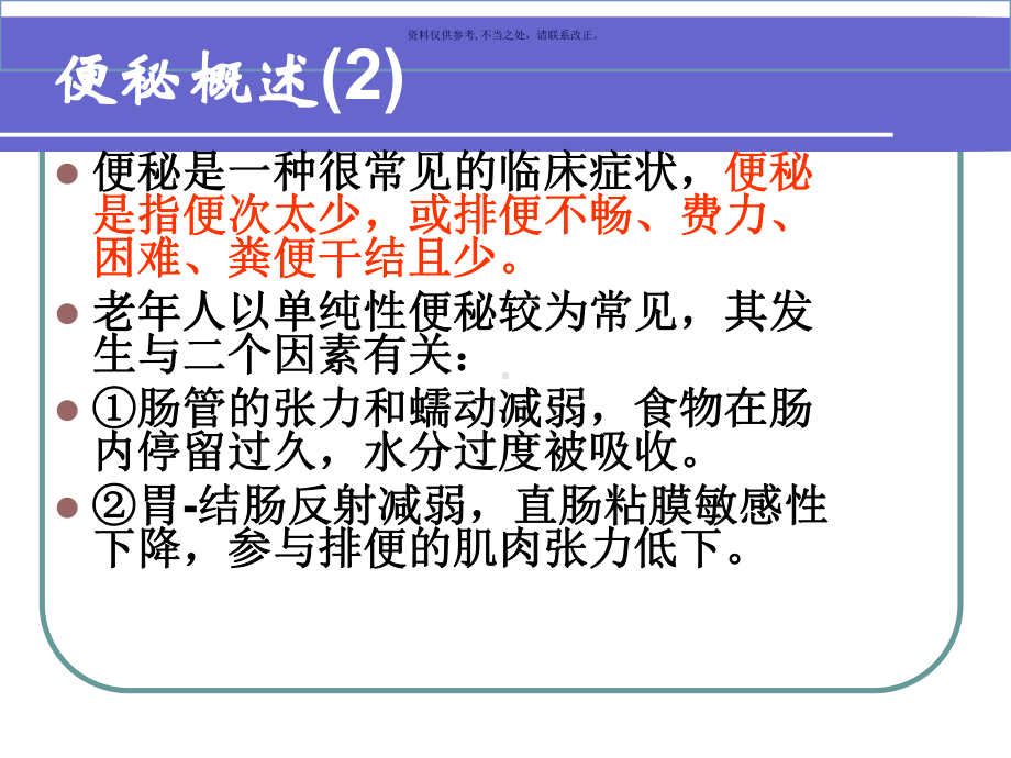 老年性便秘医学宣教课件.ppt_第3页