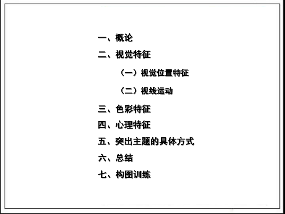 《图片摄影构图》课件.ppt_第2页