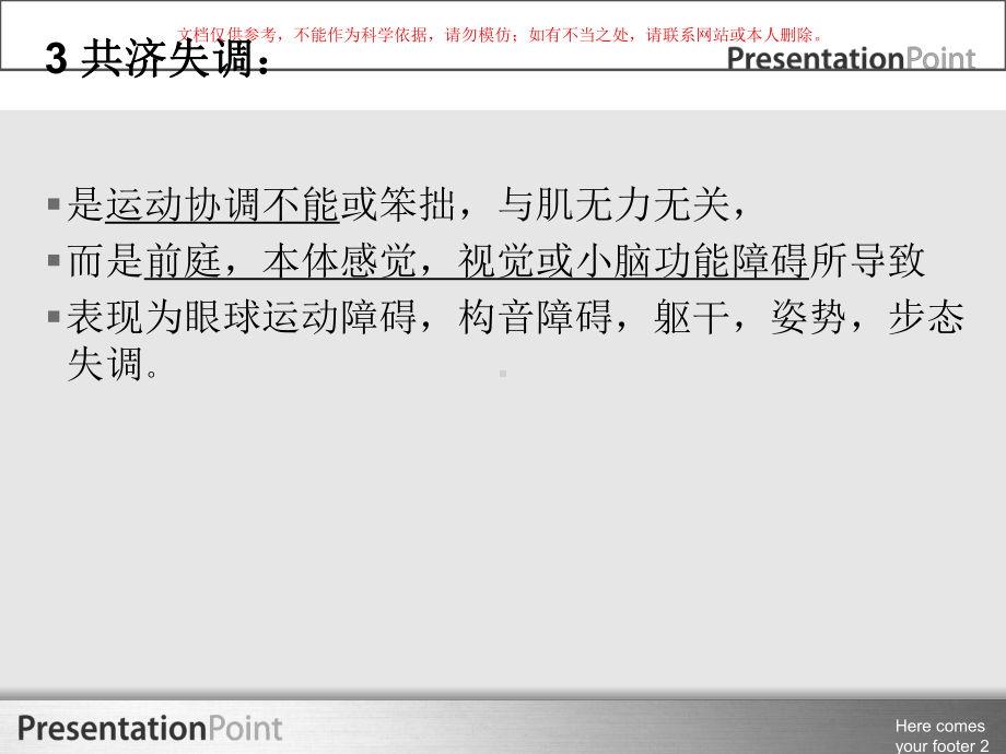 眩晕培训专题知识讲座培训课件.ppt_第2页