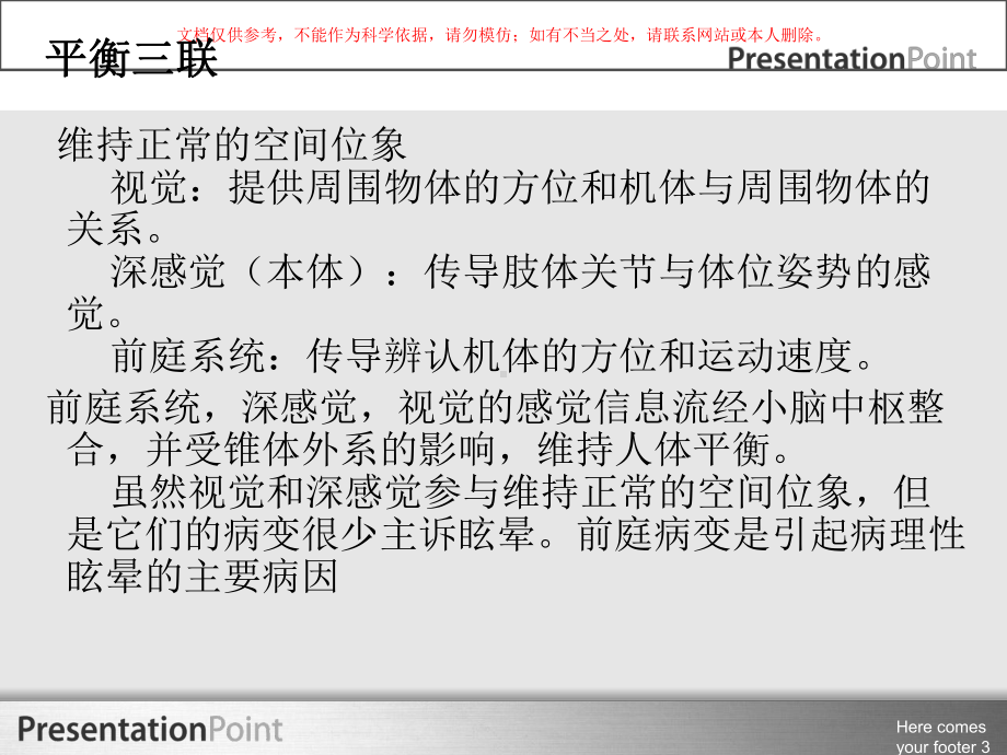 眩晕培训专题知识讲座培训课件.ppt_第3页