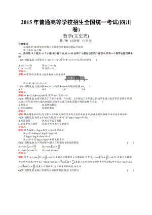 2015年普通高等学校招生全国统一考试文科数学(四川卷).docx