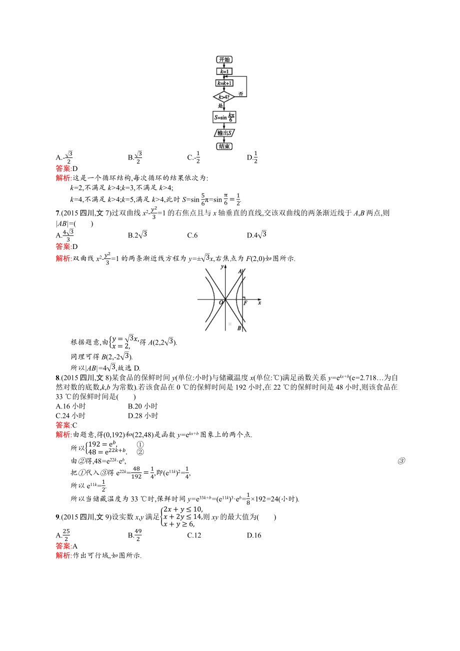 2015年普通高等学校招生全国统一考试文科数学(四川卷).docx_第2页