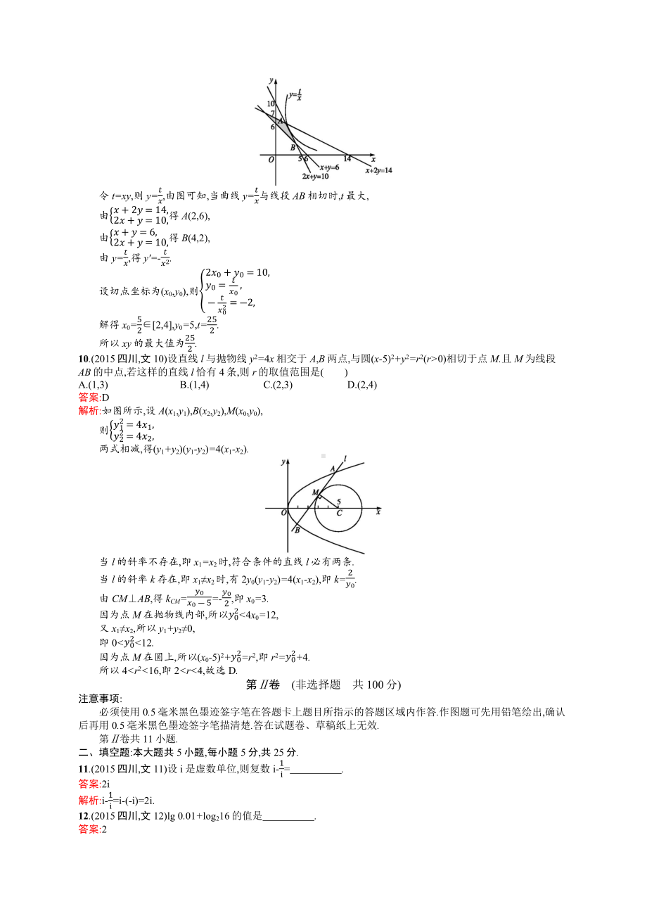 2015年普通高等学校招生全国统一考试文科数学(四川卷).docx_第3页