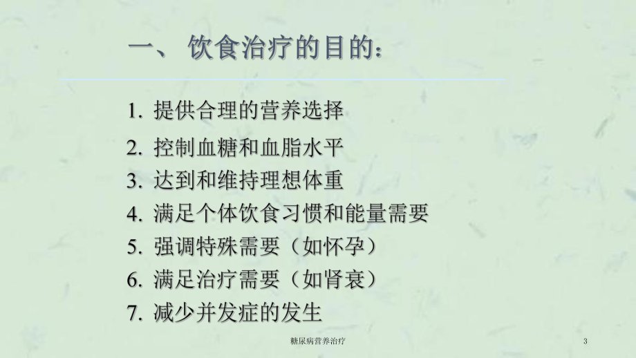 糖尿病营养治疗课件.ppt_第3页