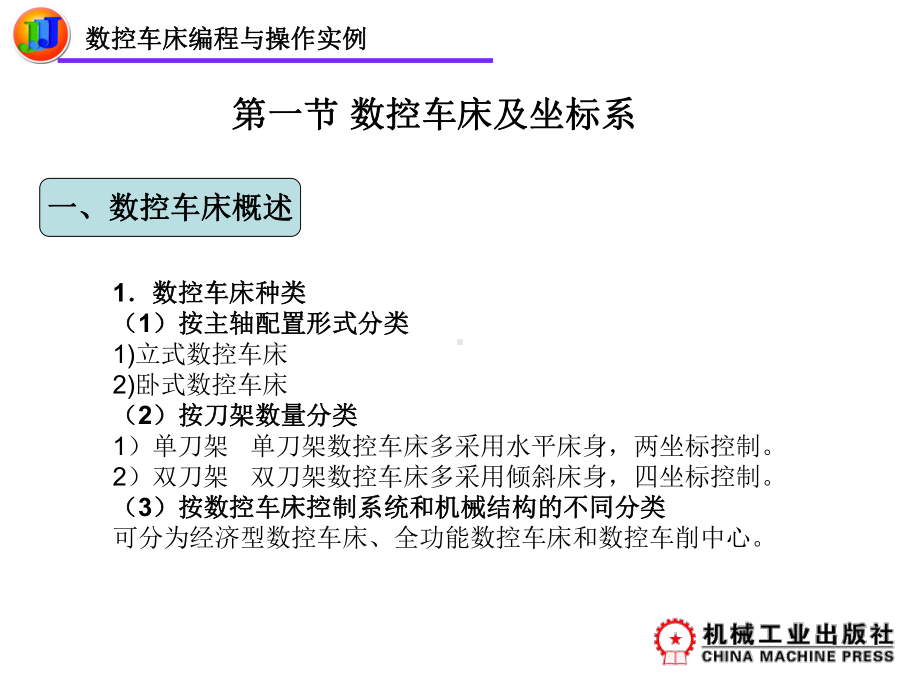 FANUC系统数控车床的编程与操作实例课件.ppt_第3页