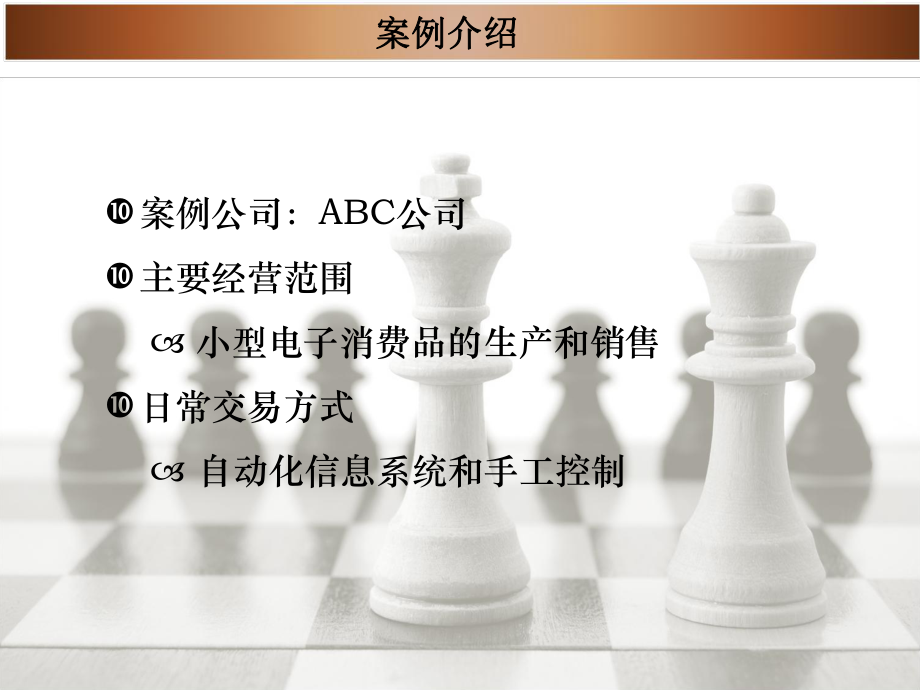 ABC公司案例分析-精选课件.ppt_第2页