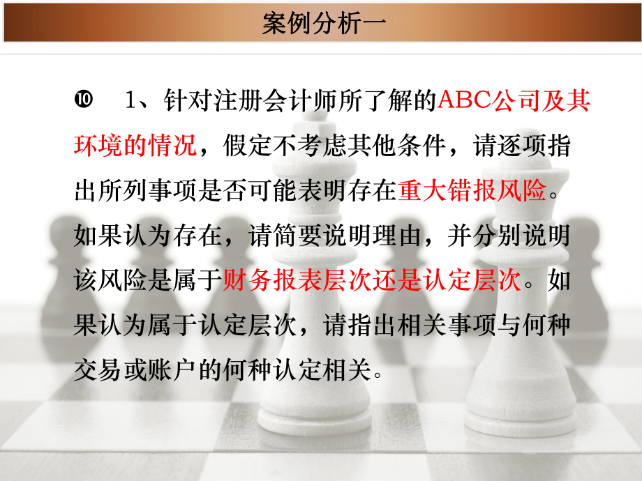 ABC公司案例分析-精选课件.ppt_第3页