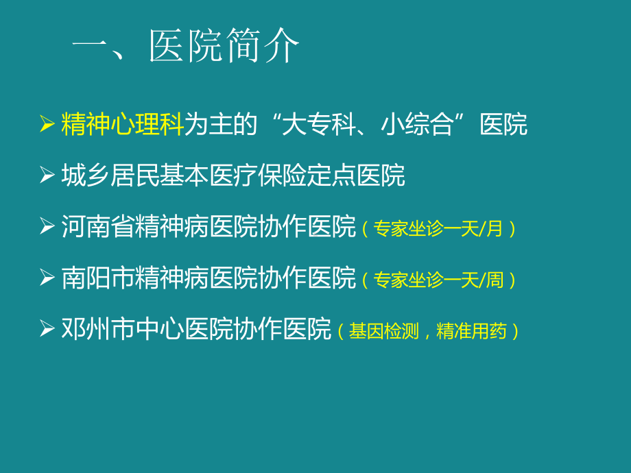 精神心理康复中心培训课件.ppt_第3页