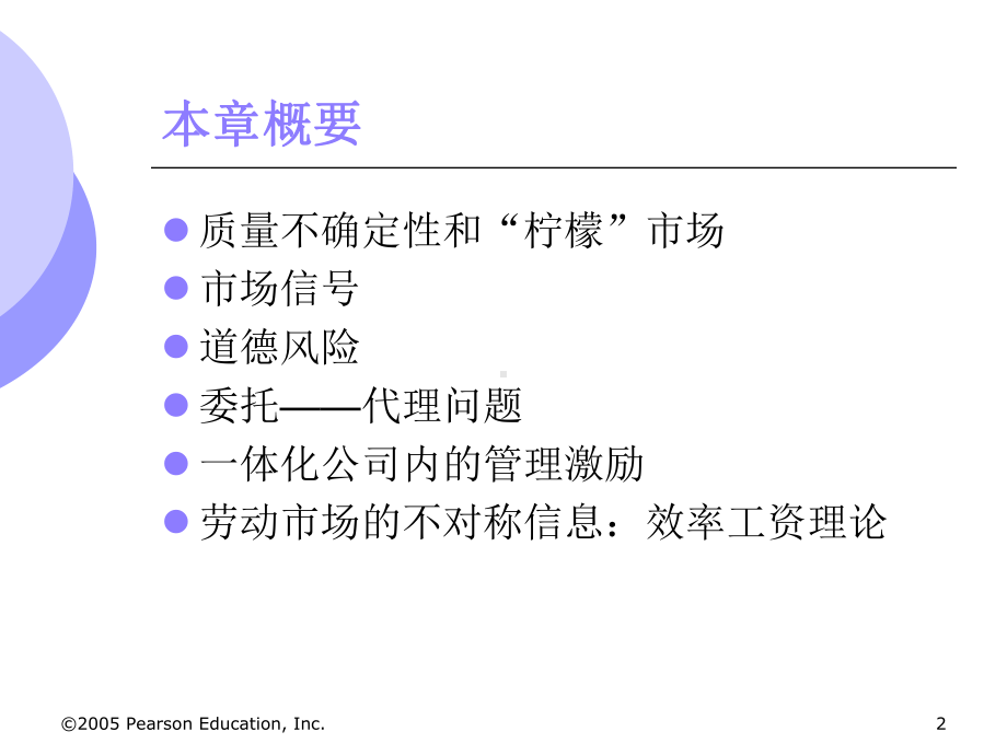 17章微观经济学课件汇总.ppt_第2页