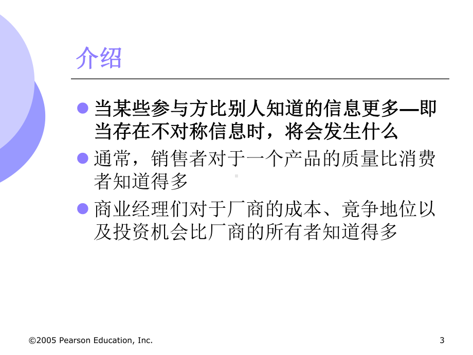 17章微观经济学课件汇总.ppt_第3页