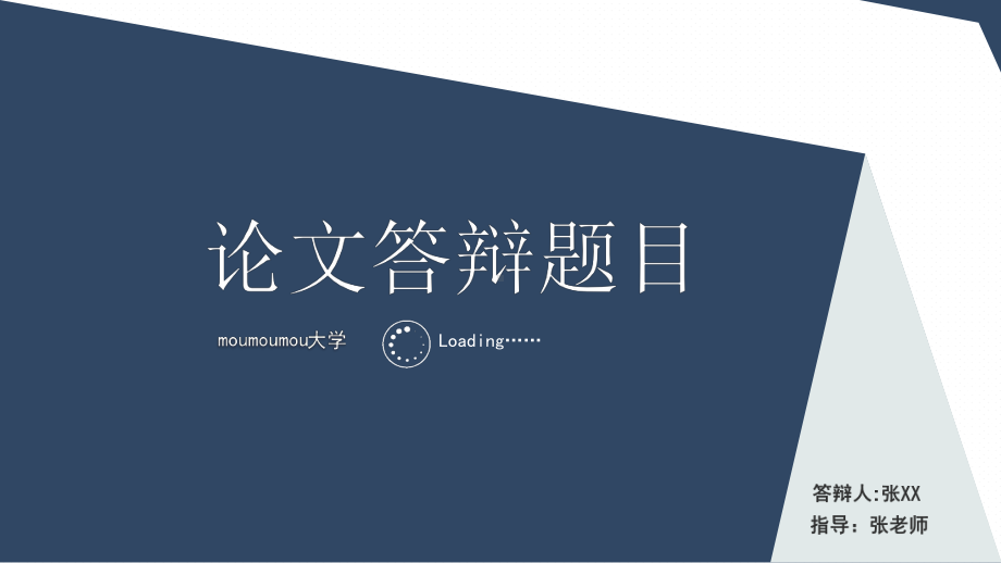 简约动态毕业设计答辩模板毕业论文毕业答辩开题报告优秀模板课件.pptx_第1页