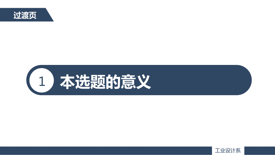 简约动态毕业设计答辩模板毕业论文毕业答辩开题报告优秀模板课件.pptx_第3页