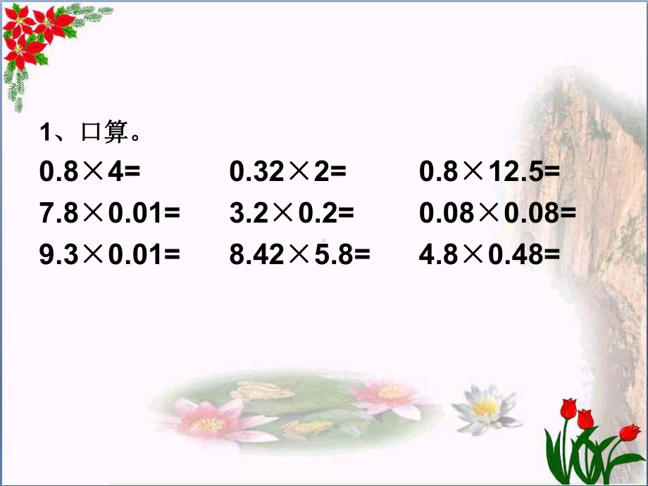 -积的近似值-︳西师大版教育课件.ppt_第2页