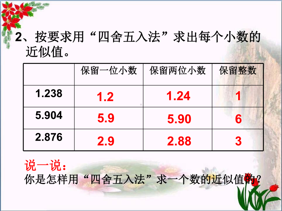 -积的近似值-︳西师大版教育课件.ppt_第3页