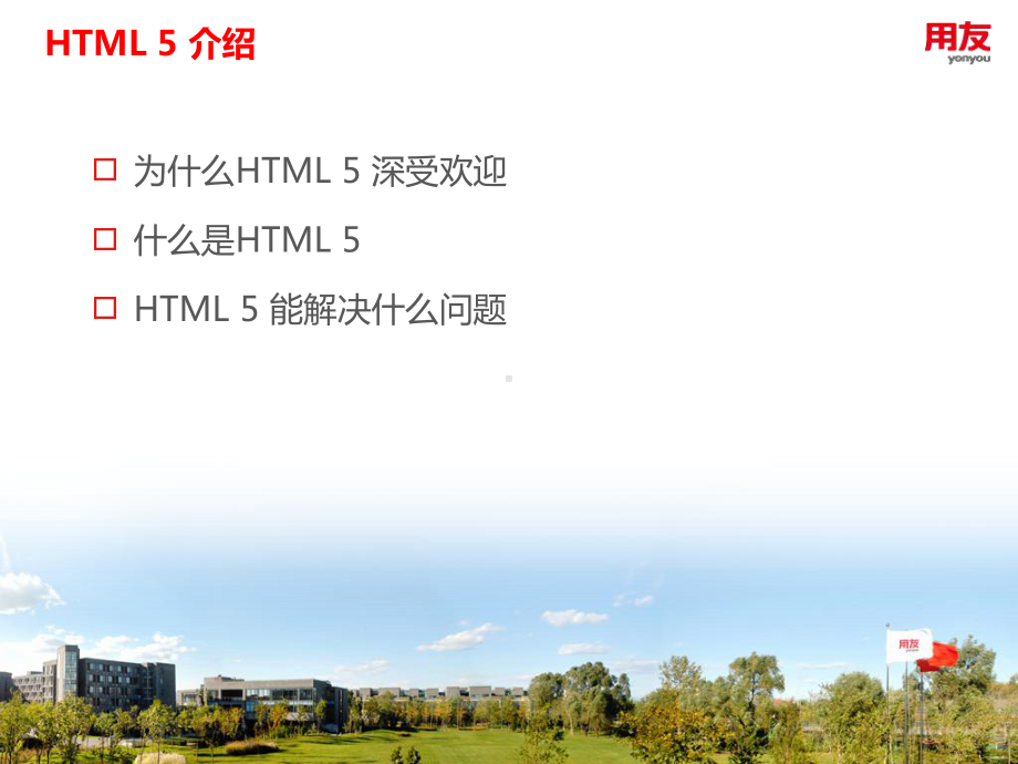 HTML5开发微信企业号的示例课件.ppt_第2页