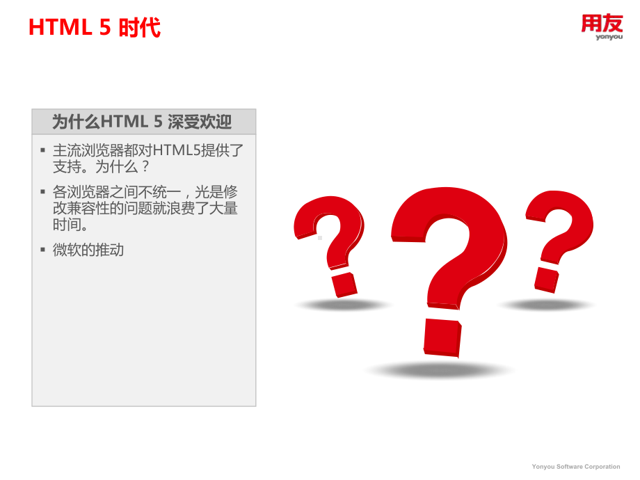 HTML5开发微信企业号的示例课件.ppt_第3页