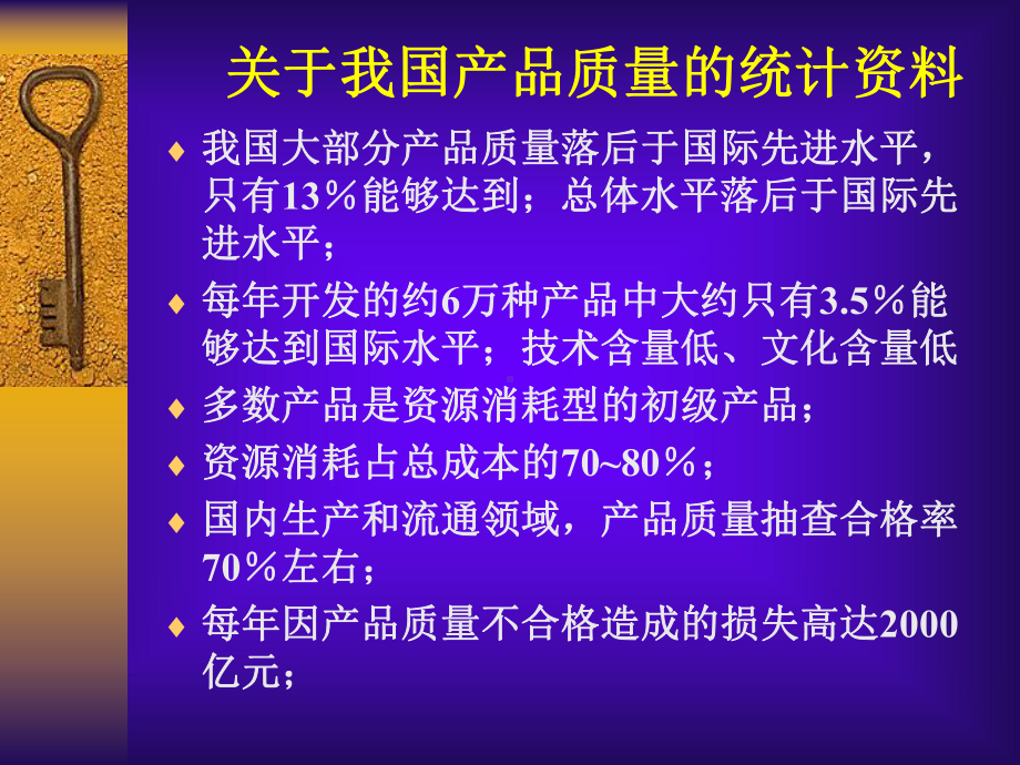 ISO9000族标准与食品安全法规(-94张)课件.ppt_第3页